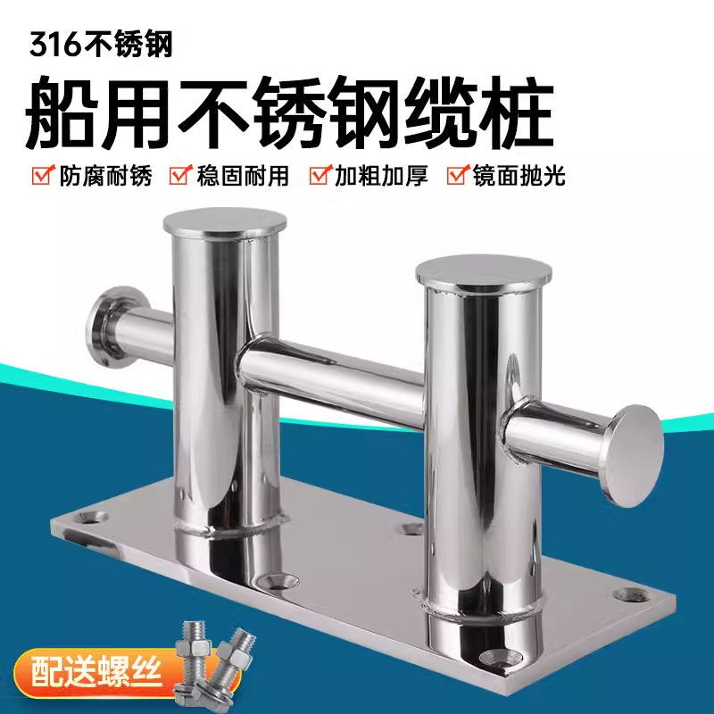 船用不锈钢十字揽桩优质系船柱揽桩游艇缆绳桩双重型五金缆桩配件