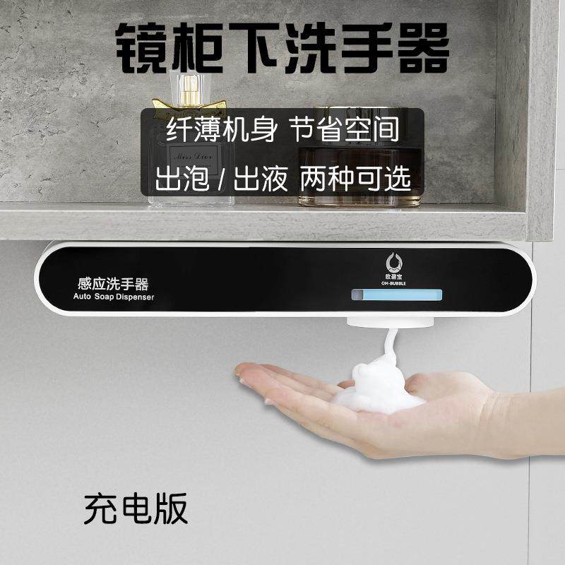 欧碧宝镜柜下感应洗手器壁挂式洗洁精机浴室柜下暗藏自动洗手液机