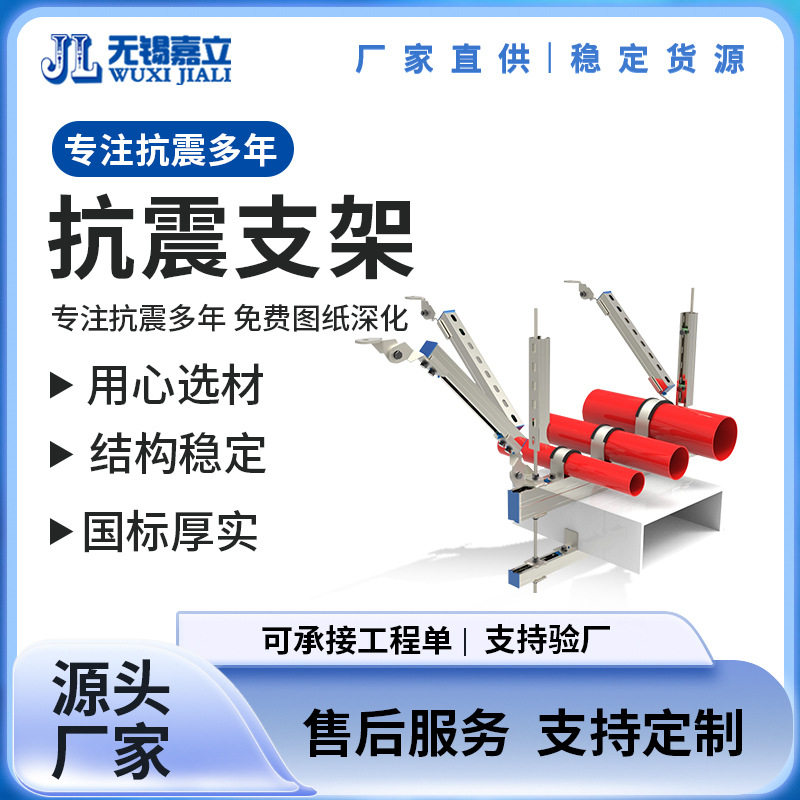 江苏厂家建筑管道抗震支架深化