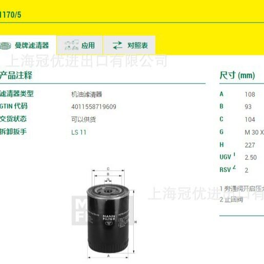 MANNFILTER曼牌机油滤清器W1170