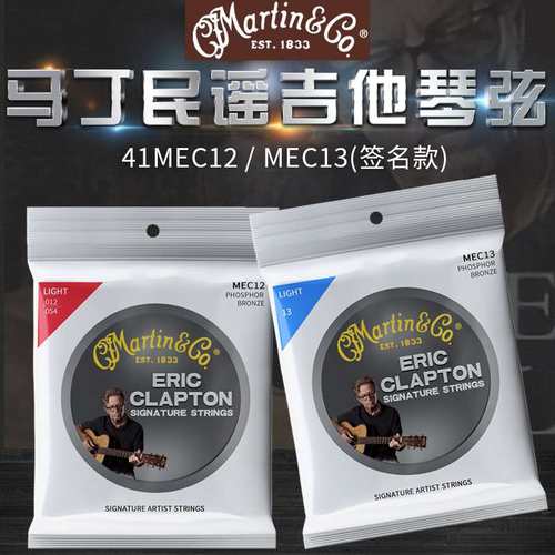 Martin马丁 92/8磷铜民谣木吉他弦 MEC12/MEC13 Clapton签名款