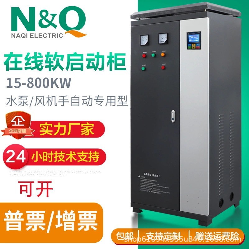 软启动柜农田灌溉抽水控制箱