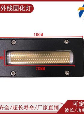 UVLED紫外线固化灯UV平板打印机喷码机大功率水冷UV灯固化灯7015