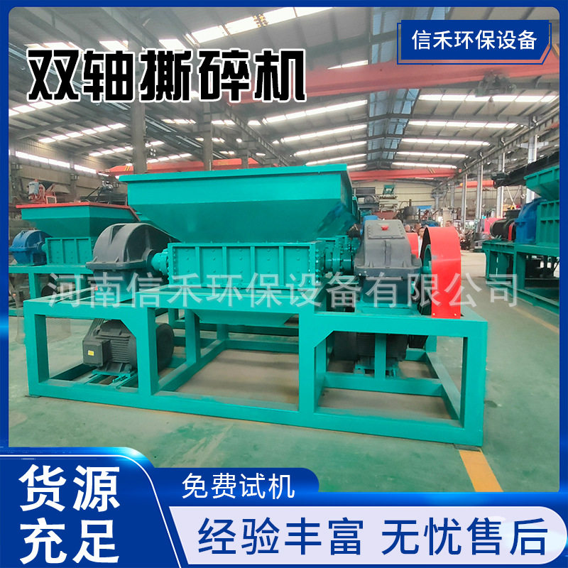 工业固废生活垃圾双轴撕碎机