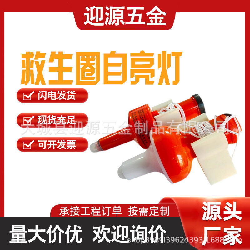 水上求救闪光信号灯应急方位灯船用救生圈自亮灯船用海水电池圈