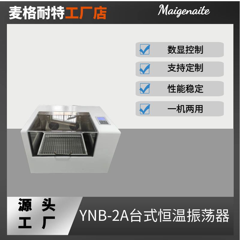台式恒温玻璃振荡器液晶显示
