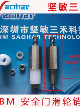 现货BM221贴片机配件BM滑轮销1086202231N210067090AA