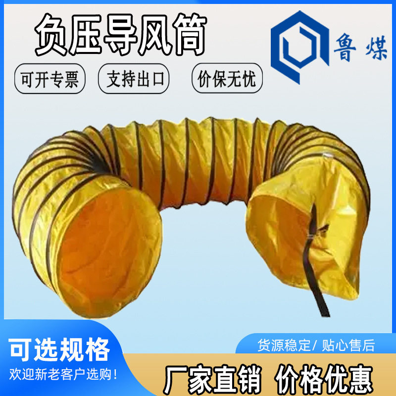 800矿用负压导风筒规格