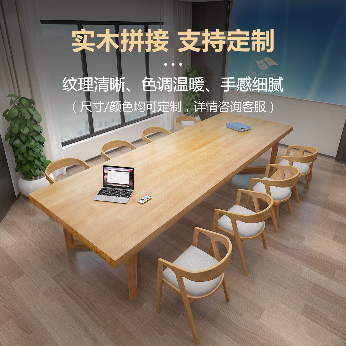 简约实木会议桌电脑办公桌长方形工作台办公培训桌长桌洽谈椅组合