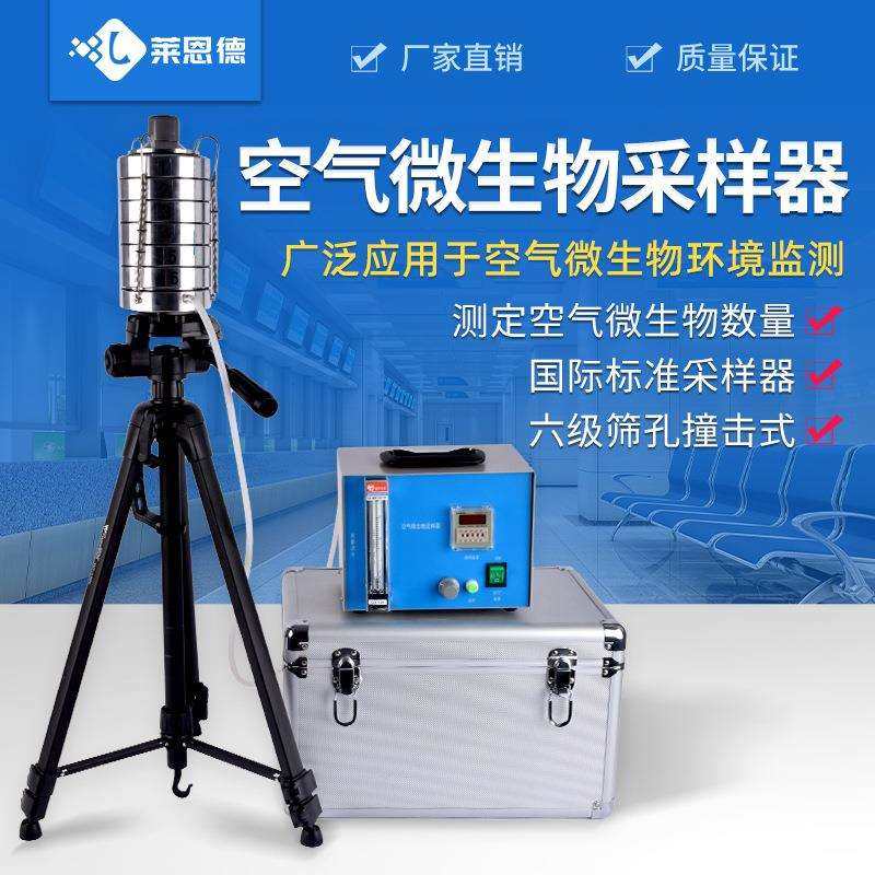 六级筛孔撞击式空气微生物采样器浮游空气尘菌采样器浮游菌采样器