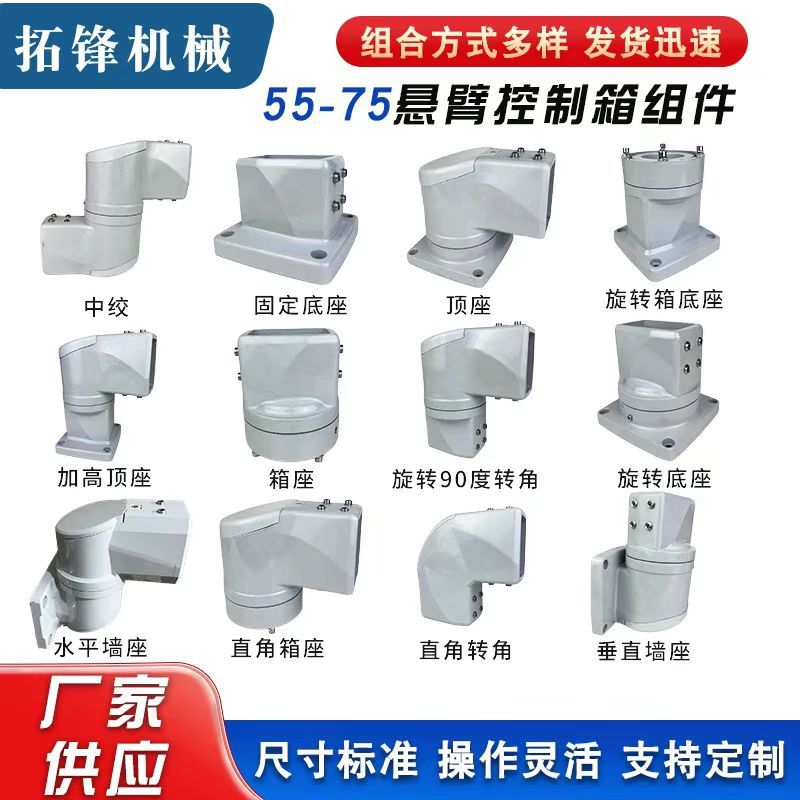 55/75悬臂控制箱组件顶座旋转固定底座旋转90度操作箱支架图片