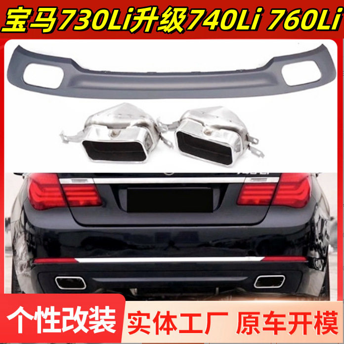 适用于09-21款宝马7系730li 740li改装740li 760li后唇 尾喉 排气