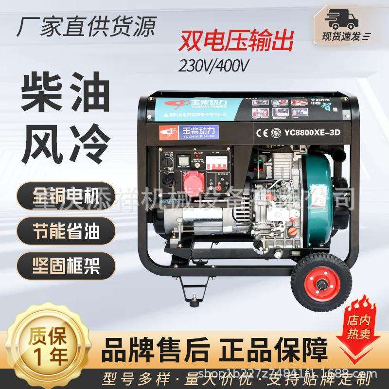 玉柴动力3kw5kw8KW10千瓦户外便携式发电机组柴油发电机小型家用