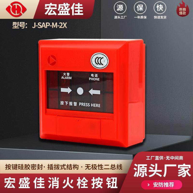 J-SAP-M-2X消火栓按钮
