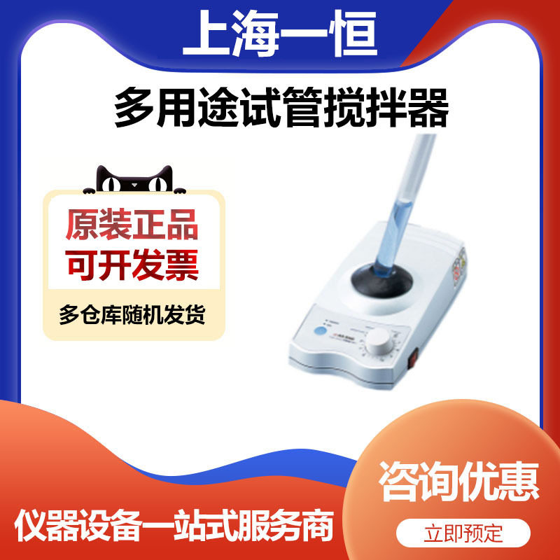 上海一恒B-2FN试管搅拌器
