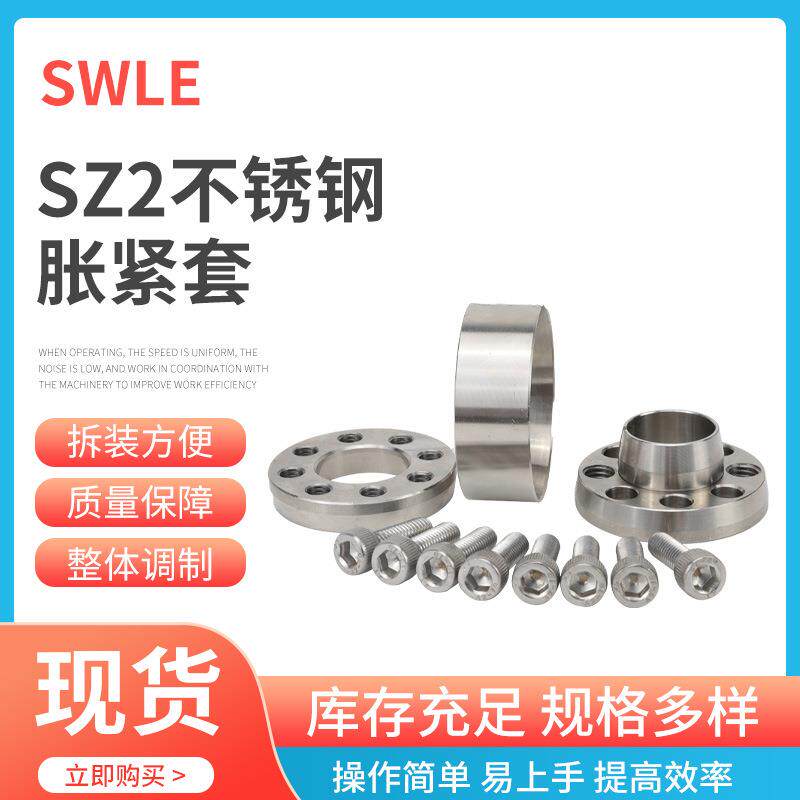 销售SZ2不锈钢胀紧工业传动胀紧套免键涨紧连接套