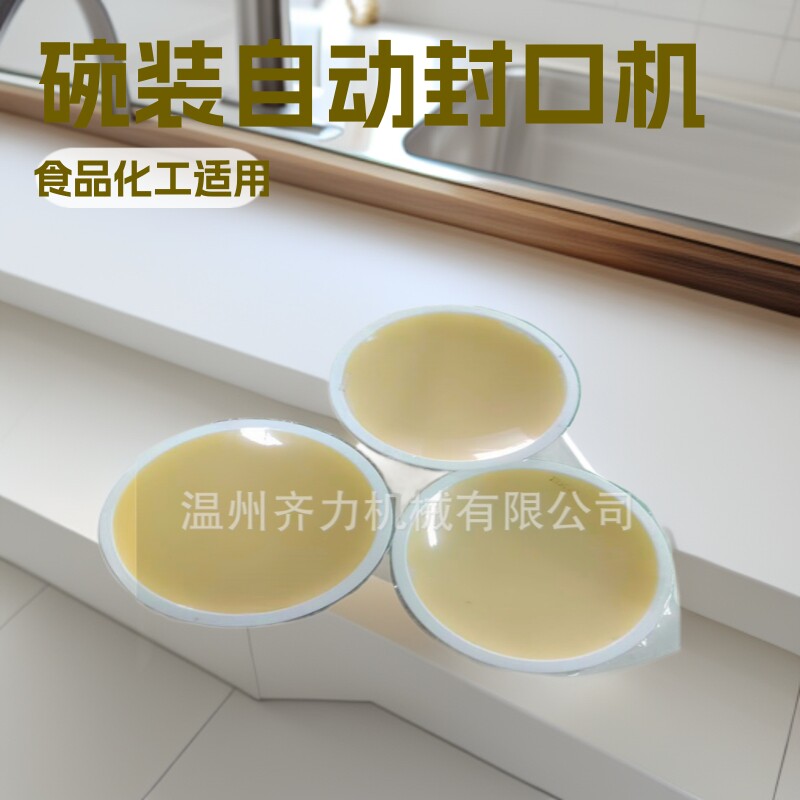 凉糕土豆凉粉自动灌装抽真机