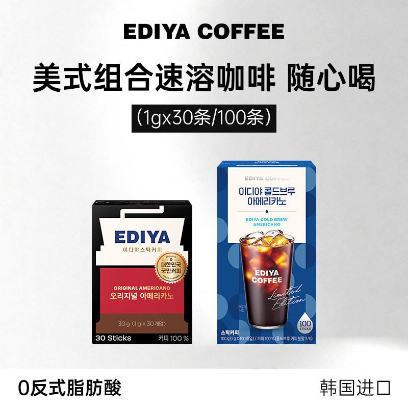 EDIYA韩国进口手冲速溶美式咖啡粉即饮料袋装正品运动健身冲调