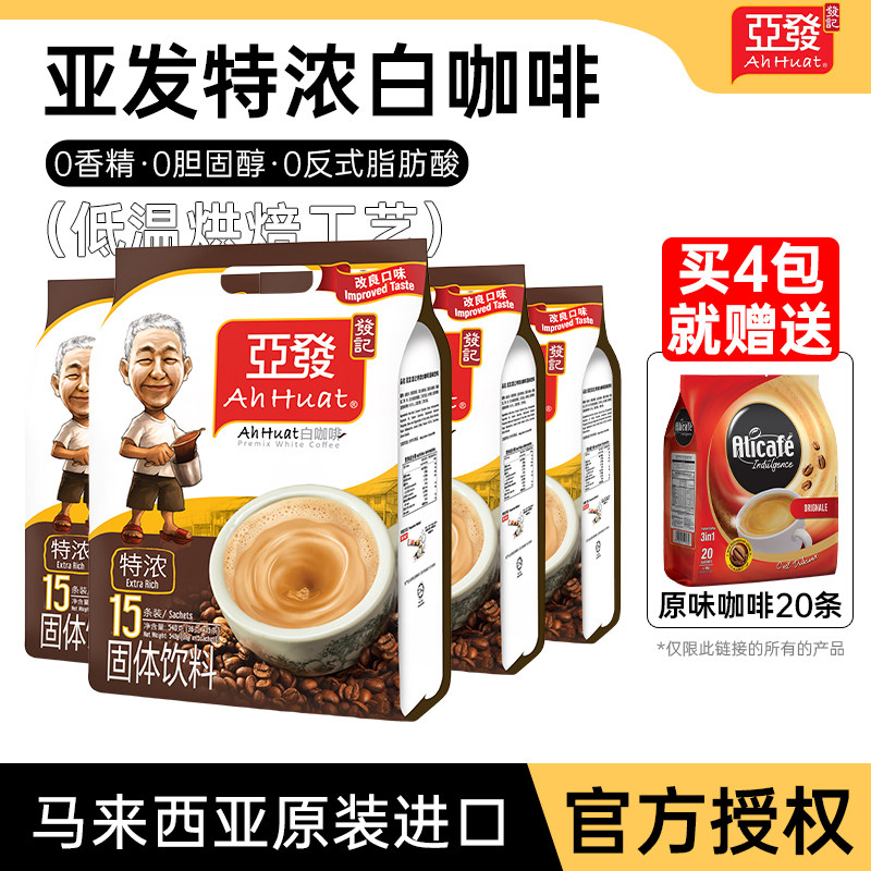 马来西亚进口亚发啡特力法兰士特浓经典奶茶15冲泡速溶咖啡粉原装,咖啡/麦片/冲饮,速溶咖啡,淘宝优惠券,粉丝福利购,淘宝优惠卷
