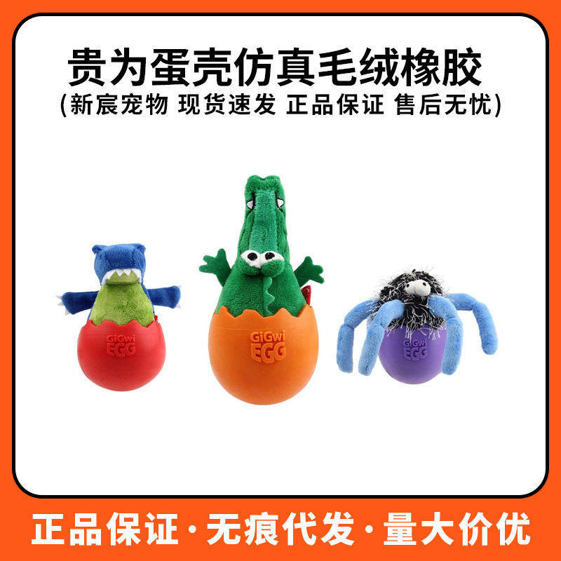 GiGwi贵为狗狗玩具蛋壳仿真毛绒橡胶玩具耐咬磨牙宠物发声玩具,宠物/宠物食品及用品,飞盘,淘宝优惠券,粉丝福利购,淘宝优惠卷