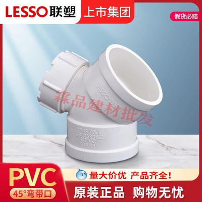 联塑45度弯头带检查口PVC排水半弯小弯50-160直弯接头工厂批发