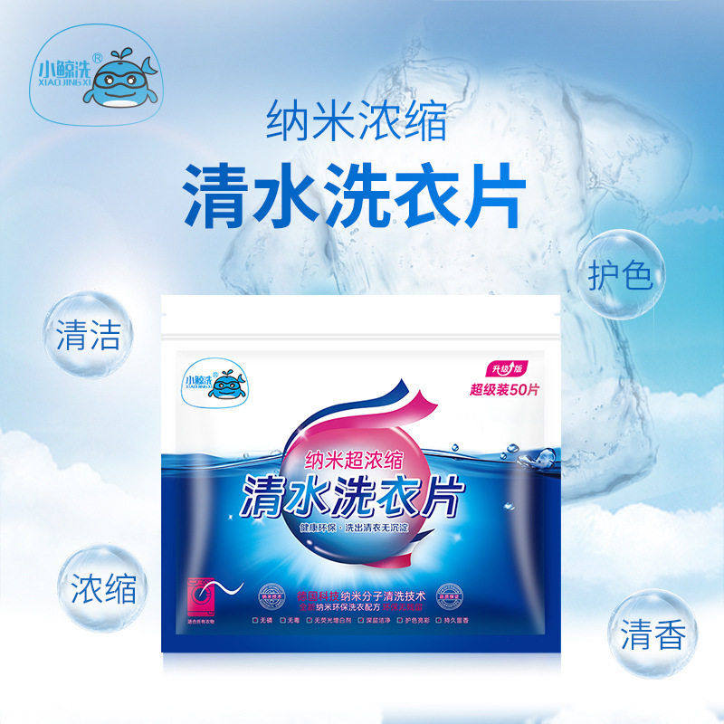 小鲸洗浓缩纳米便携洗衣片强力去污渍防串色抑菌留香持久泡泡纸,洗护清洁剂/卫生巾/纸/香薰,洗衣凝珠,淘宝优惠券,粉丝福利购,淘宝优惠卷