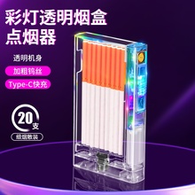 2025新款充电打火机 透明氛围灯 烟盒一体 抗压防潮 多款