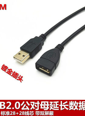 厂家直销新品全铜USB延长线1米A/F镀金黑色数据线高速兼容