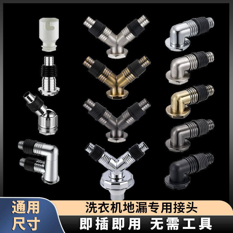 洗衣机地漏三通下水管密封ABS直通全铜地漏专用接头阳台地漏弯头,家装主材,地漏,淘宝优惠券,粉丝福利购,淘宝优惠卷
