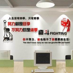 人生只有两季努力奋斗激励志公司公室企业文化背景墙3d立体墙贴