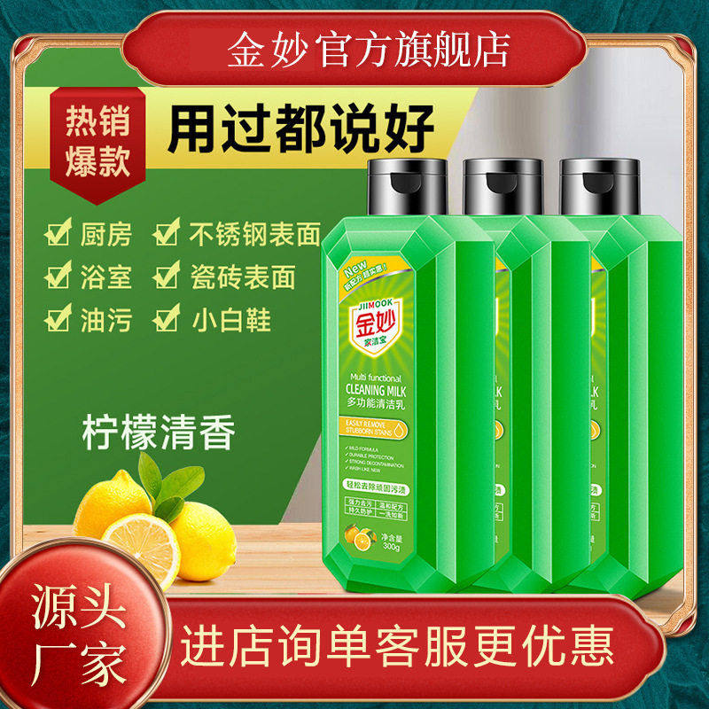 金妙多功能清洁乳家用厨房浴室地板强力油烟水垢多用途清,洗护清洁剂/卫生巾/纸/香薰,多用途清洁剂,淘宝优惠券,粉丝福利购,淘宝优惠卷