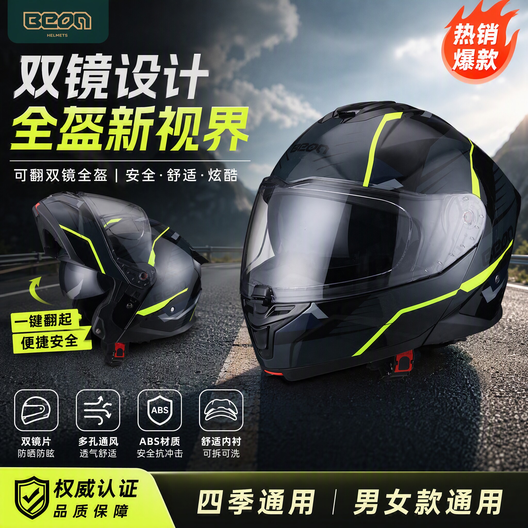 BEON揭面盔双镜片摩托车头盔
