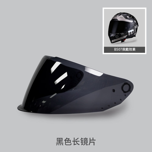 BEONB-507头盔防晒长镜片