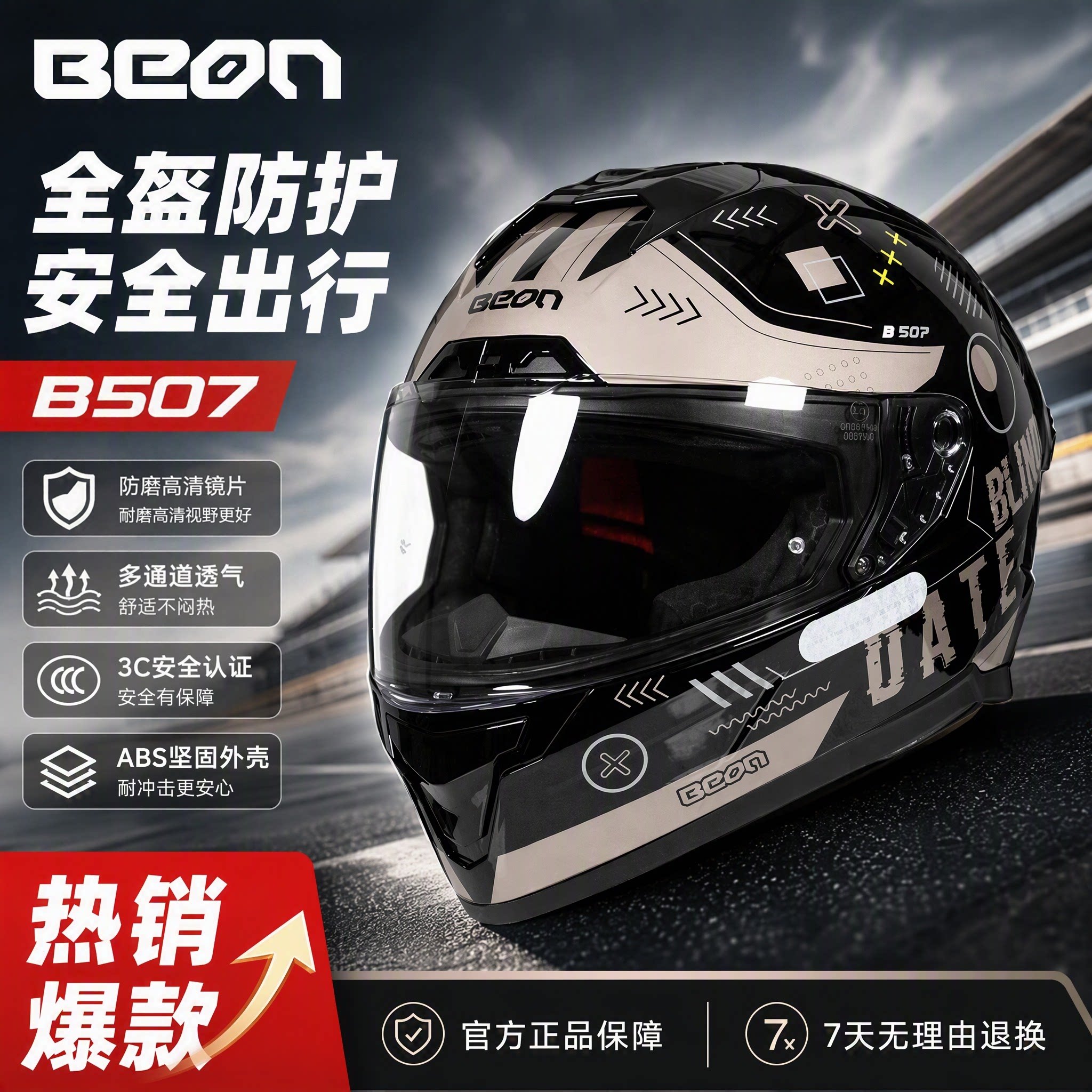 BEON摩托车头盔全盔四季通用跑盔