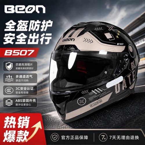 BEON摩托车头盔全盔四季通用跑盔