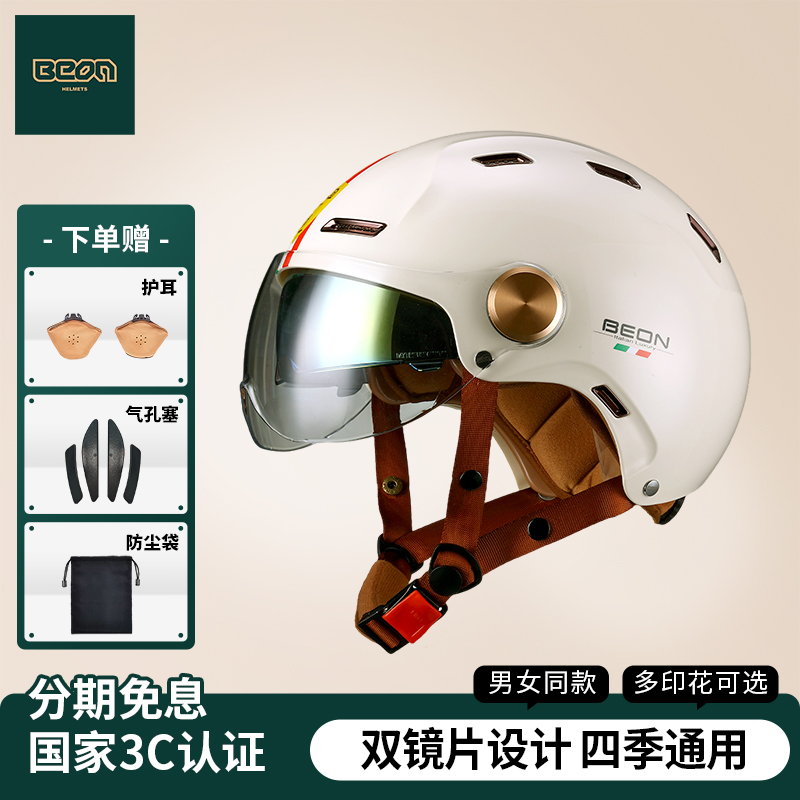 BEON头盔电动车摩托车半盔男女款国标3C认证四季通用双镜片防晒