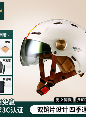 BEON头盔电动车摩托车半盔男女款国标3C认证四季通用双镜片防晒