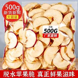 冻干苹干片苹果片苹果干水果干无加蔗糖无添加山东威海特产