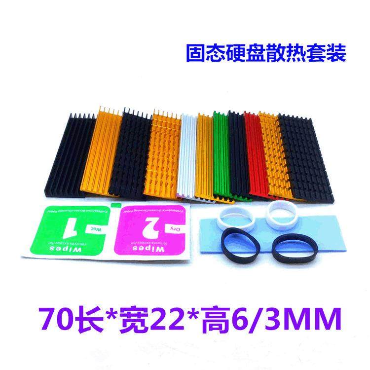 高品质铝型材 散热片70*22*3/6MM m2固态硬盘 散热器 电脑 笔记本