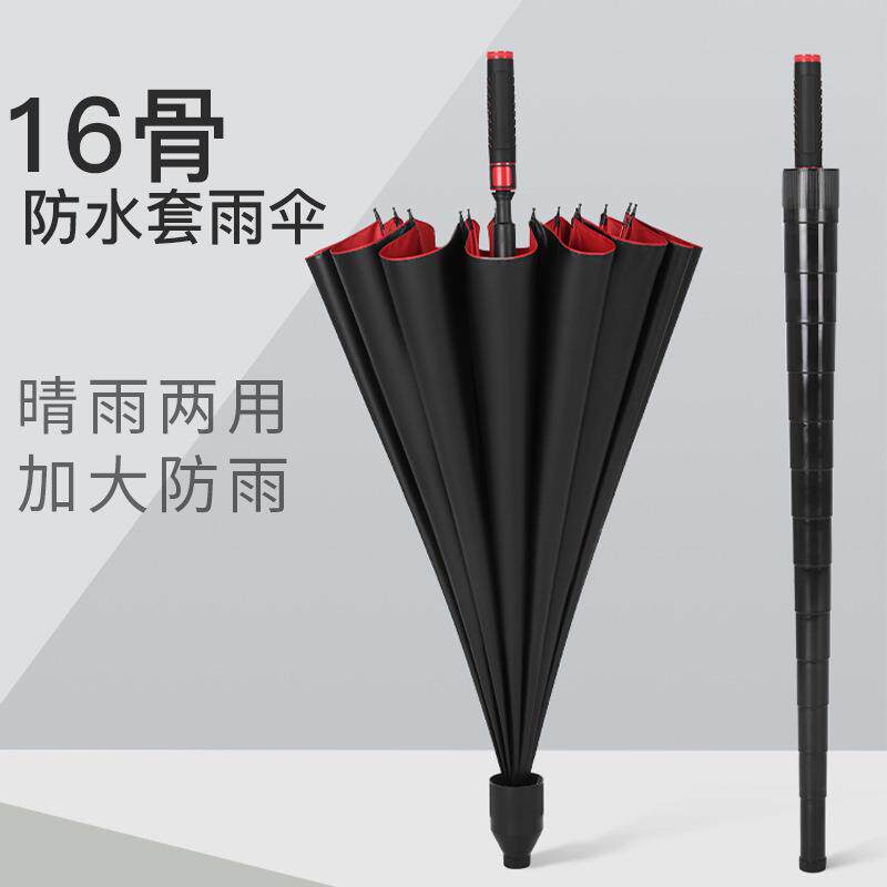 直柄8骨高尔夫16骨带防水套长柄雨伞防晒加大号直杆雨伞自动双人