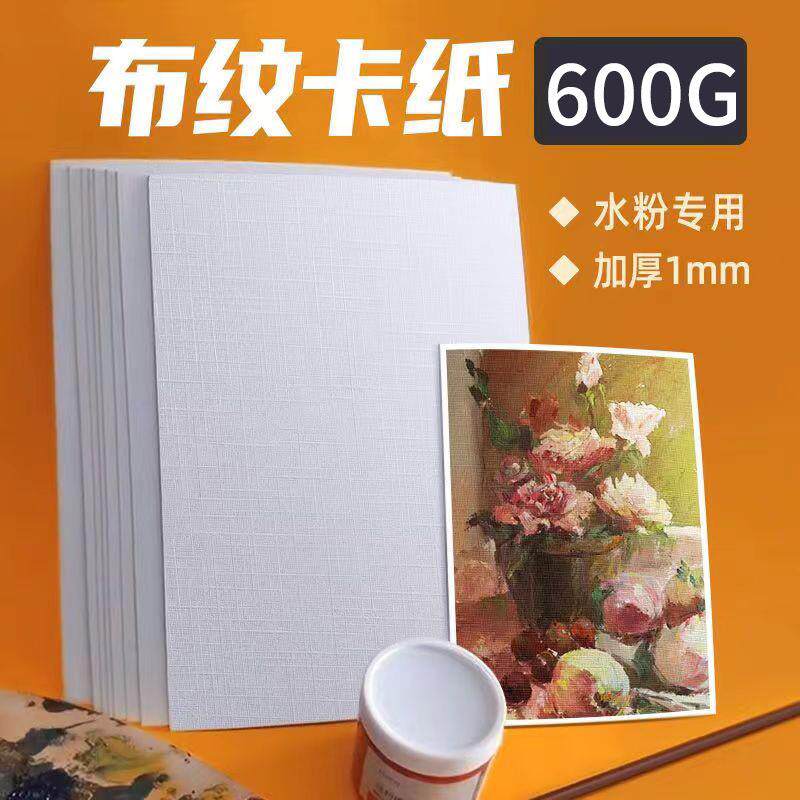 奥文水粉卡纸布纹卡纸600G水粉画专用纸8K4K美术生绘画纸美术纸