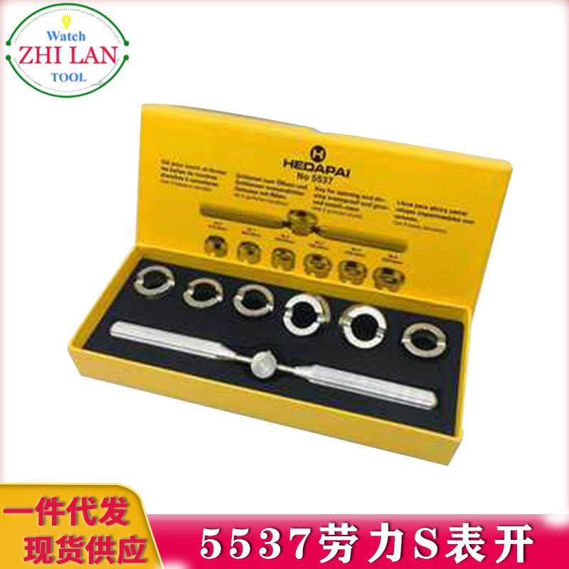 修表工具/5537劳力S表开/ 劳力S，帝D开表器/手表维修工具/