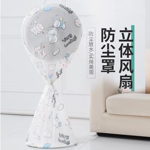 新款 全包套头防水袋子保护套遮灰通用 家用电风扇防尘罩台式 落地式