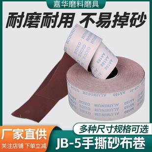 厂家60 木工金属4寸软布卷抛光打磨砂纸 800目jb 5手撕砂布卷