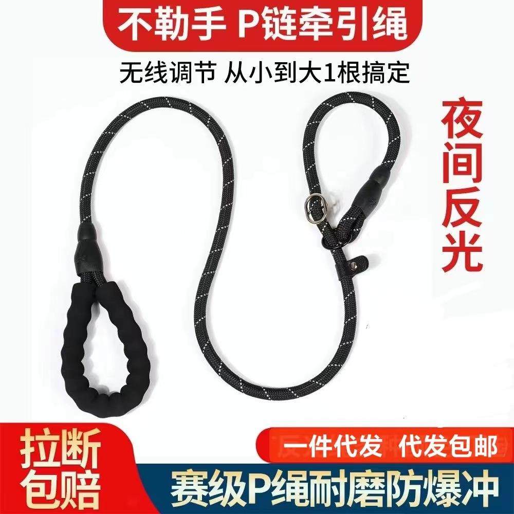 P链宠物狗狗牵引绳狗链子遛狗绳防爆冲不勒手训练P绳中大型犬圆绳