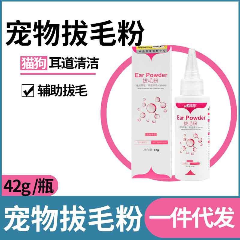 泰迪拔毛粉犬猫拔耳毛粉通用狗狗猫咪耳部耳毛清洁用品