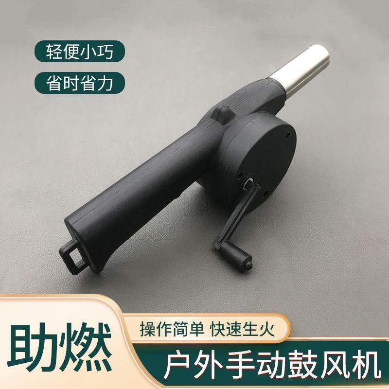 户外手摇助烧烤野炊野营生火工具点碳便携吹风机鼓风机动手摇