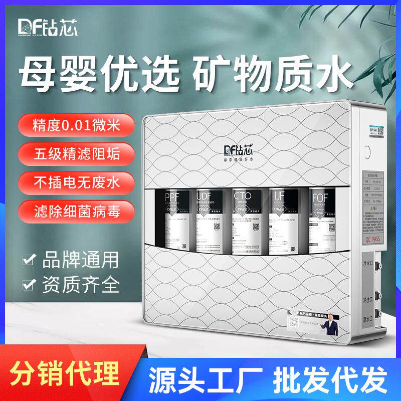 钻芯五级超滤净水器家用矿物质水厨房自来水过滤器不插电净水机