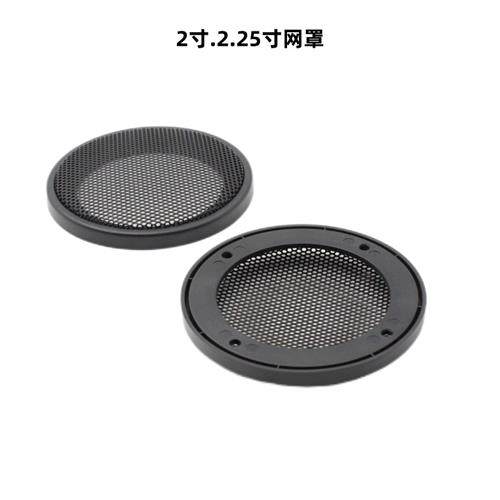2寸 2.5寸 3寸 4寸 5寸6.5寸喇叭网罩 低音炮音箱罩 螺丝 喇叭罩