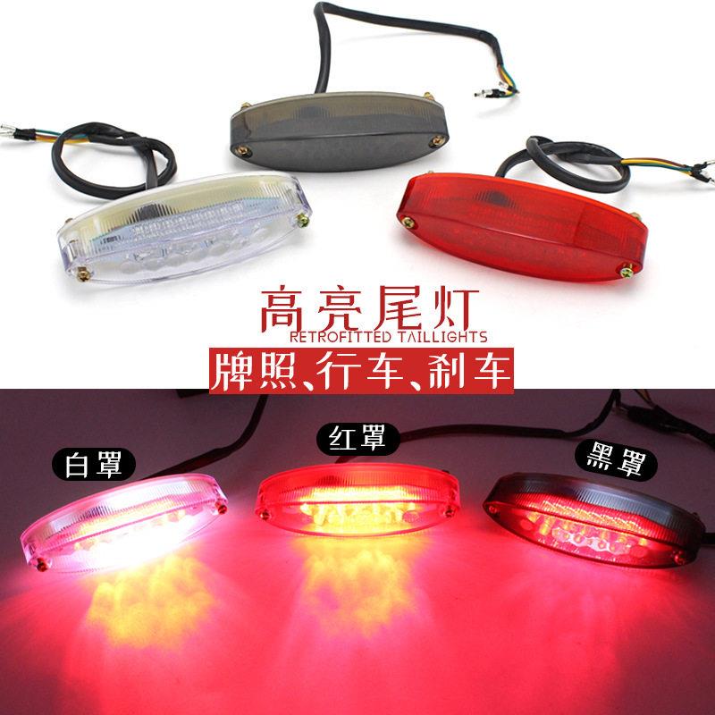 摩托车改装配件 大排量跑车刹车灯 电动车踏板车LED后尾灯